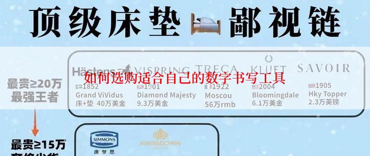 如何选购适合自己的数字书写工具