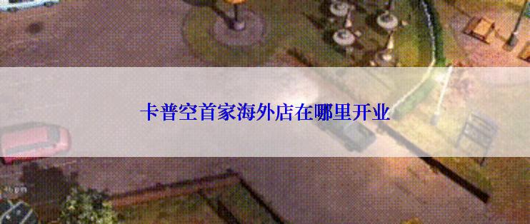 如何选择一台适合自己的游戏笔记本电脑