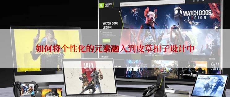 如何将个性化的元素融入到皮草扣子设计中