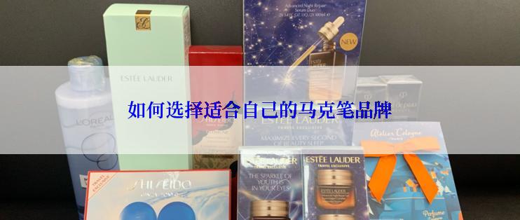 如何选择适合自己的马克笔品牌
