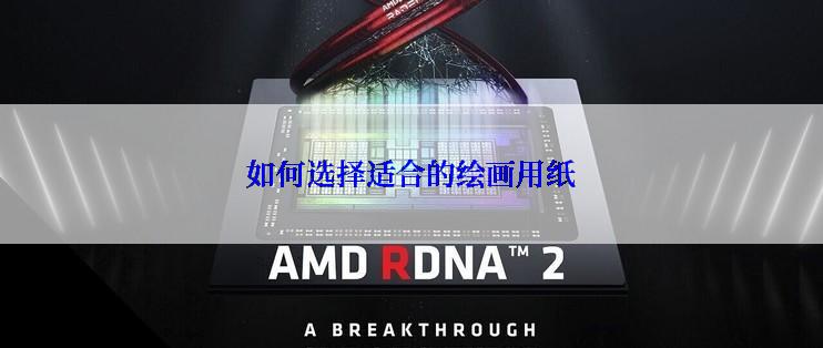 如何选择适合的绘画用纸