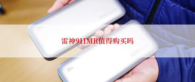 雷神911MR值得购买吗