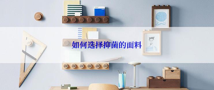 如何选择抑菌的面料