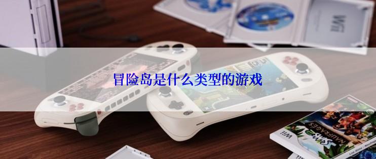 冒险岛是什么类型的游戏