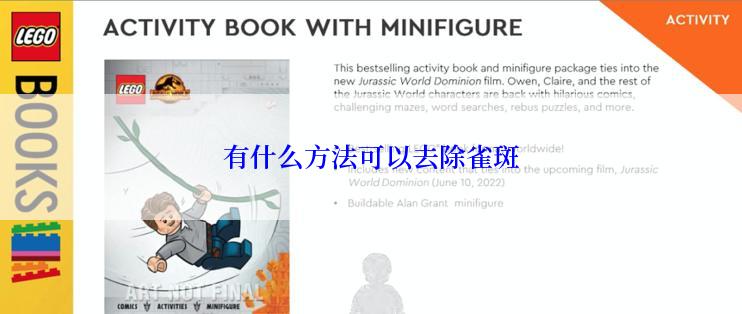 有什么方法可以去除雀斑