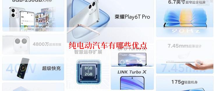 纯电动汽车有哪些优点