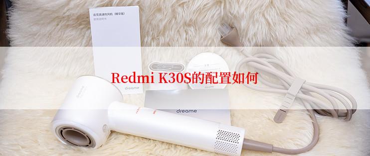 Redmi K30S的配置如何