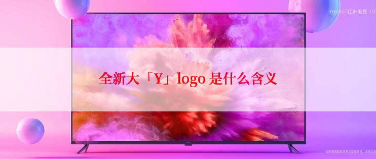 全新大「Y」logo 是什么含义