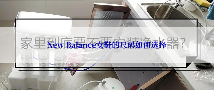 New Balance女鞋的尺码如何选择