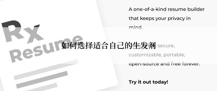 如何选择适合自己的生发剂