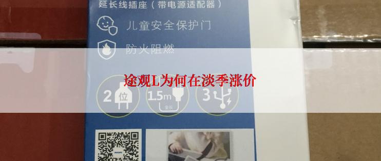 途观L为何在淡季涨价