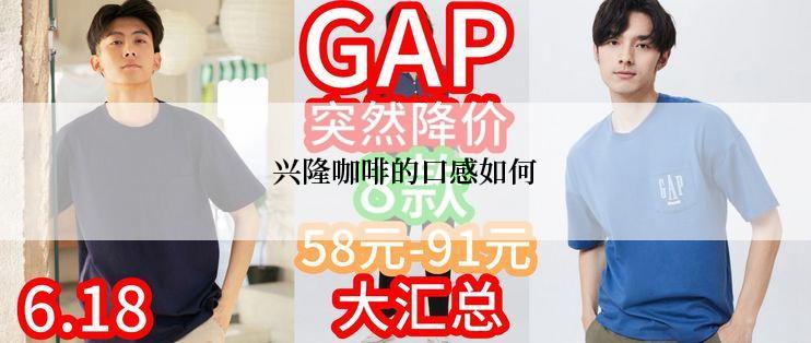 兴隆咖啡的口感如何