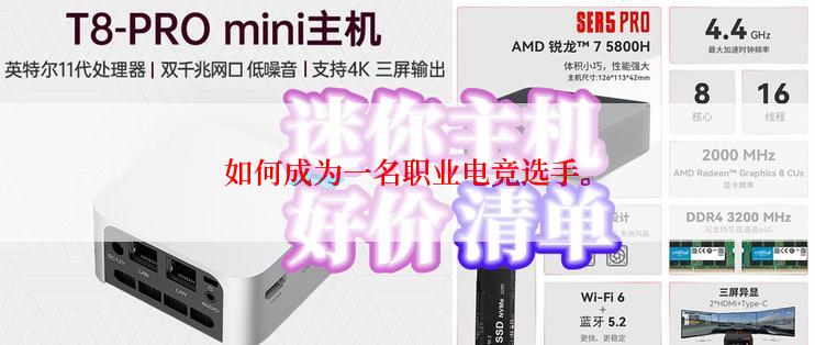 如何成为一名职业电竞选手。