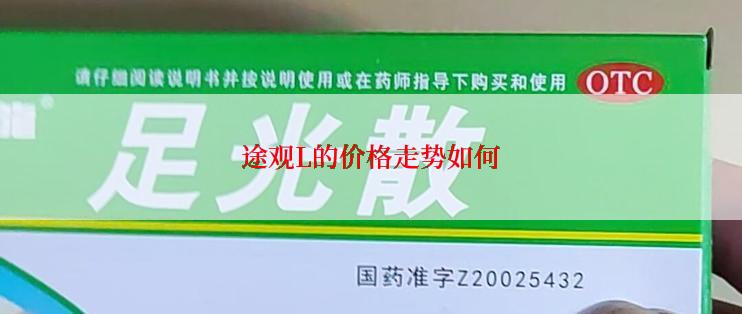 途观L的价格走势如何