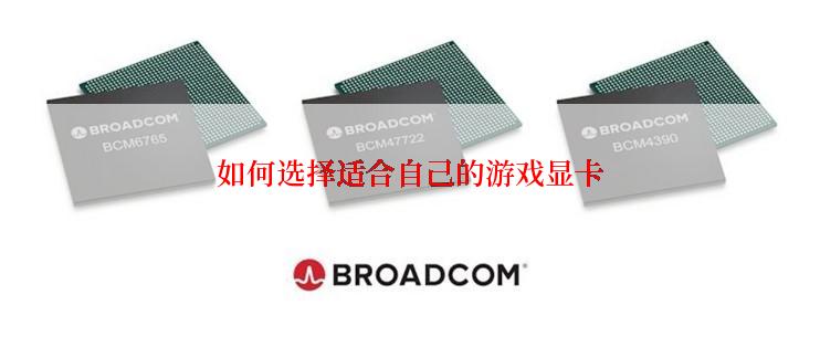 如何选择适合自己的游戏显卡