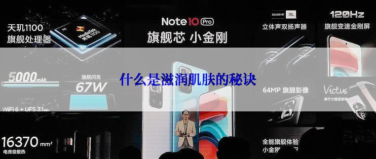 什么是滋润肌肤的秘诀