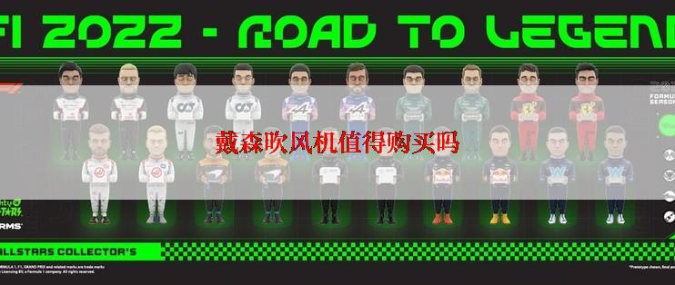 戴森吹风机值得购买吗