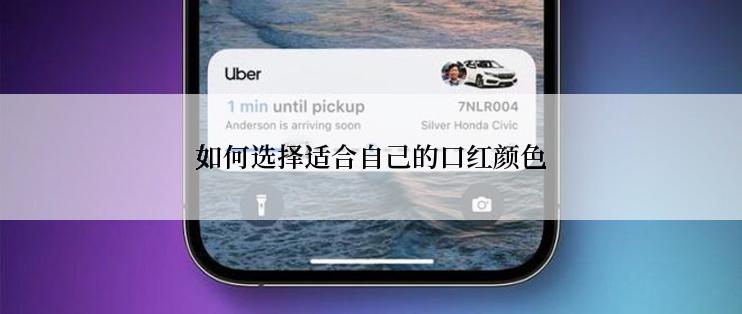 如何选择适合自己的口红颜色
