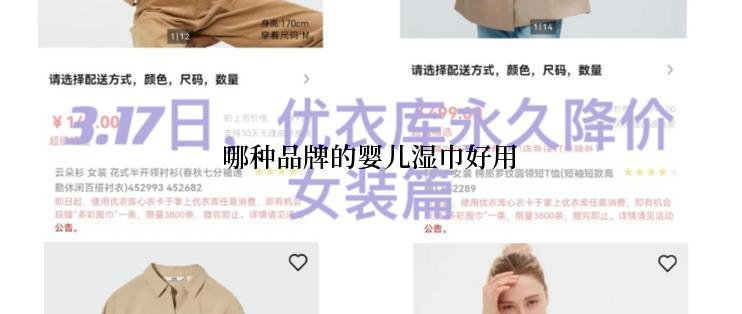 哪种品牌的婴儿湿巾好用