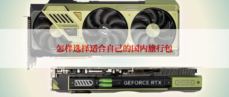 怎样选择适合自己的国内旅行包
