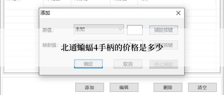 北通蝙蝠4手柄的价格是多少