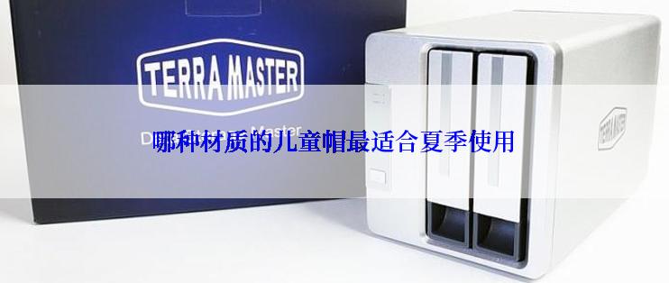 哪种材质的儿童帽最适合夏季使用