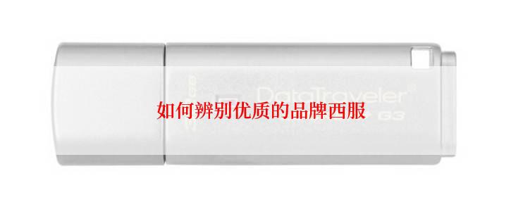 如何辨别优质的品牌西服