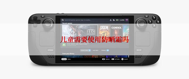 儿童需要使用防晒霜吗
