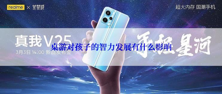 桌游对孩子的智力发展有什么影响