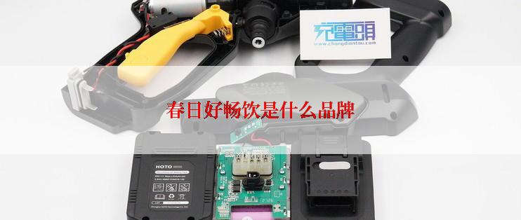 春日好畅饮是什么品牌