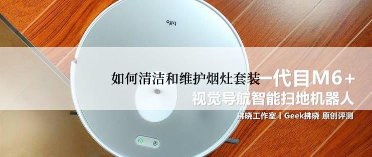 如何清洁和维护烟灶套装