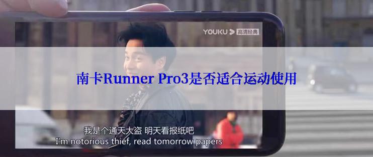 南卡Runner Pro3是否适合运动使用
