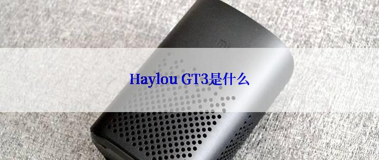 Haylou GT3是什么