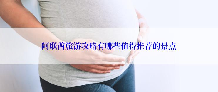 阿联酋旅游攻略有哪些值得推荐的景点