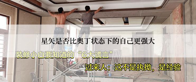 星矢是否比奥丁状态下的自己更强大