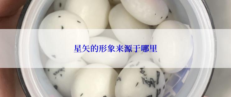 星矢的形象来源于哪里