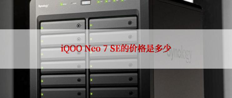 iQOO Neo 7 SE的价格是多少