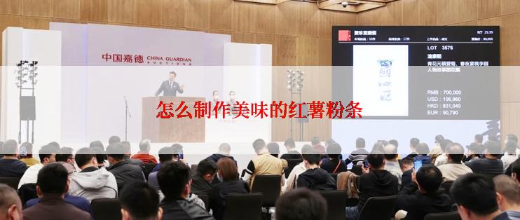 怎么制作美味的红薯粉条