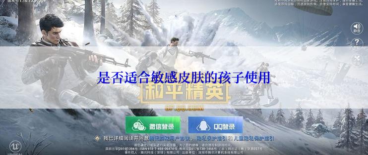 是否适合敏感皮肤的孩子使用