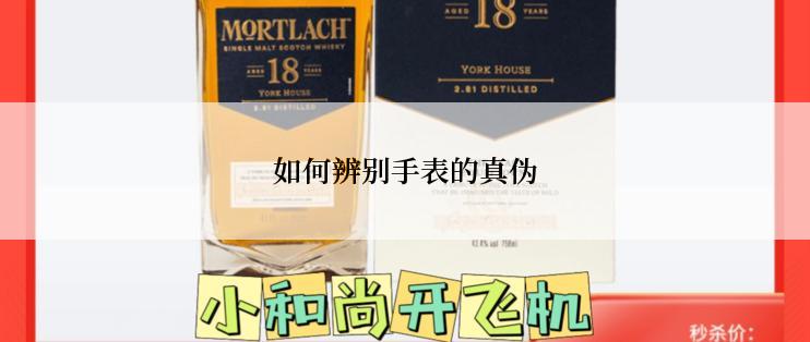如何辨别手表的真伪