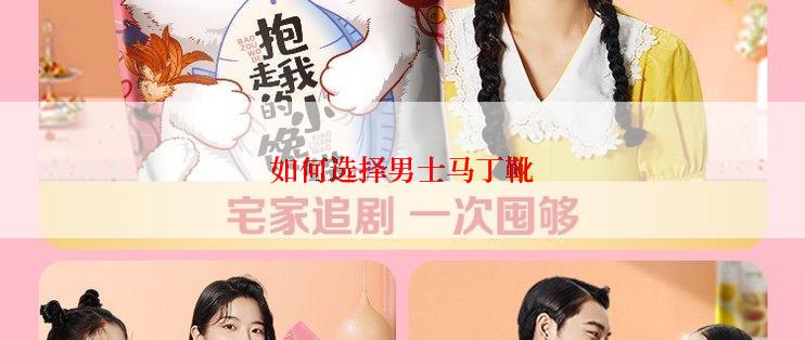 如何选择男士马丁靴