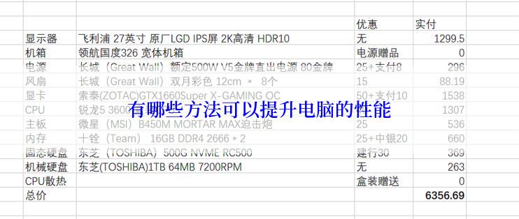 有哪些方法可以提升电脑的性能