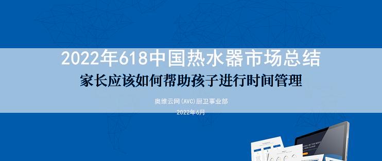 家长应该如何帮助孩子进行时间管理