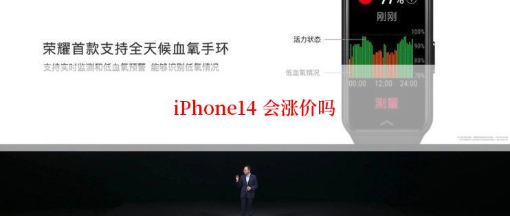 iPhone14 会涨价吗