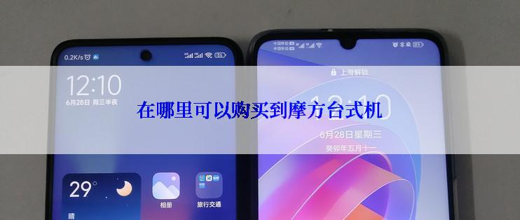 在哪里可以购买到摩方台式机