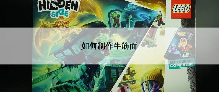 如何制作牛筋面