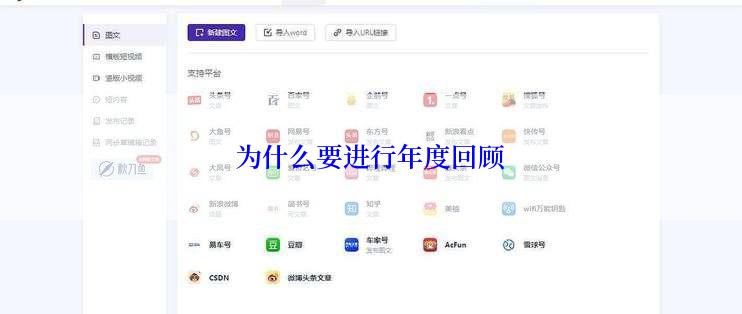 为什么要进行年度回顾