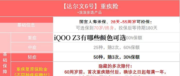iQOO Z3有哪些颜色可选