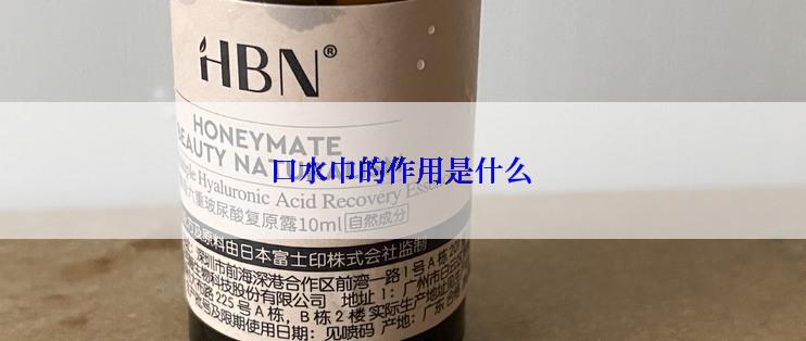 口水巾的作用是什么