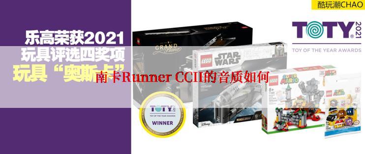 南卡Runner CCII的音质如何